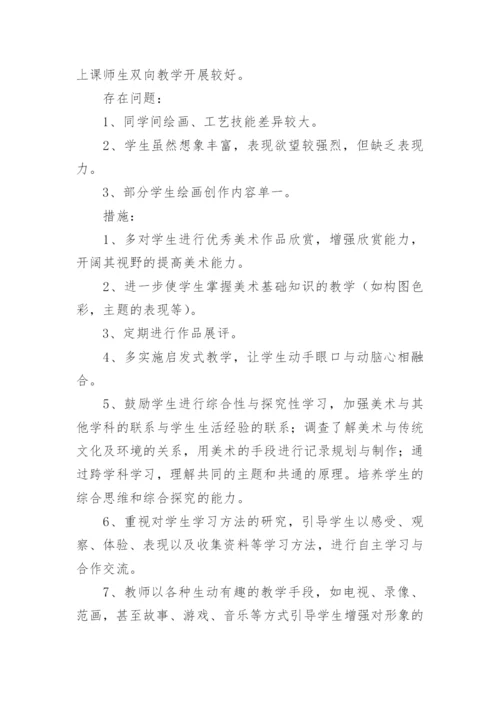 五年级上册美术教学计划.docx