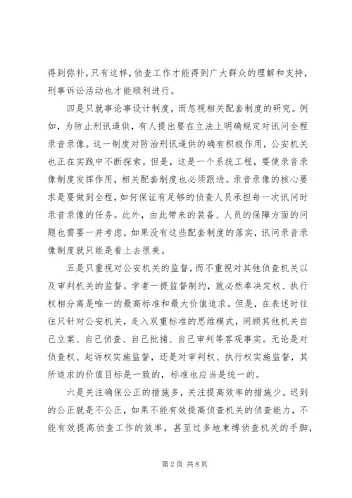 司法系统调研报告：关于优化侦查权配置的调研报告.docx