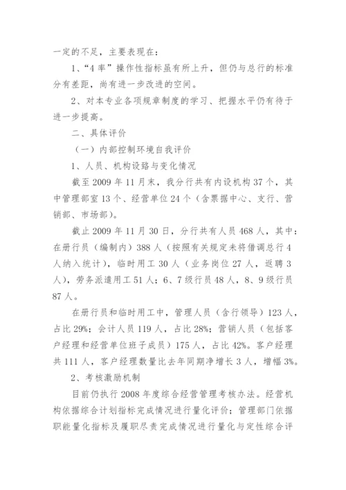 人力资源部自查报告.docx