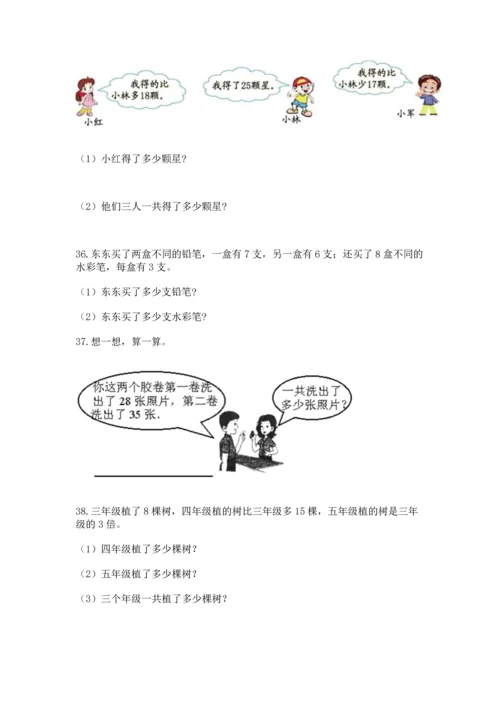 小学二年级上册数学应用题100道含完整答案（有一套）.docx