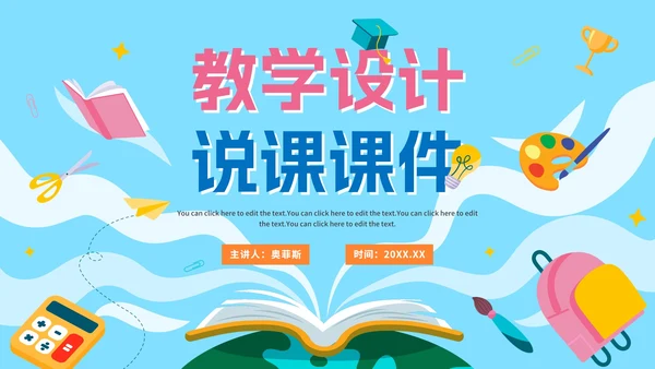 手绘卡通学校教师教学说课PPT模板