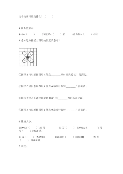 人教版五年级下册数学期末测试卷各版本.docx