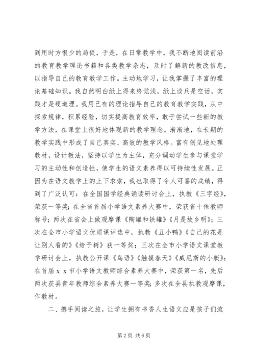 先进个人三八红旗手主要事迹材料.docx