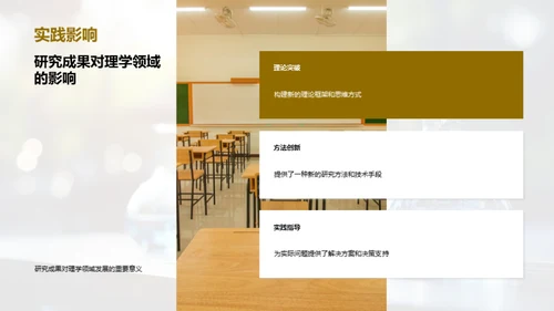 理学研究新动向