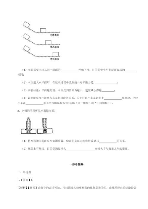 专题对点练习重庆市江津田家炳中学物理八年级下册期末考试专题攻克试卷（详解版）.docx