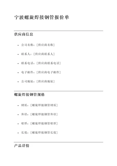 宁波螺旋焊接钢管报价单