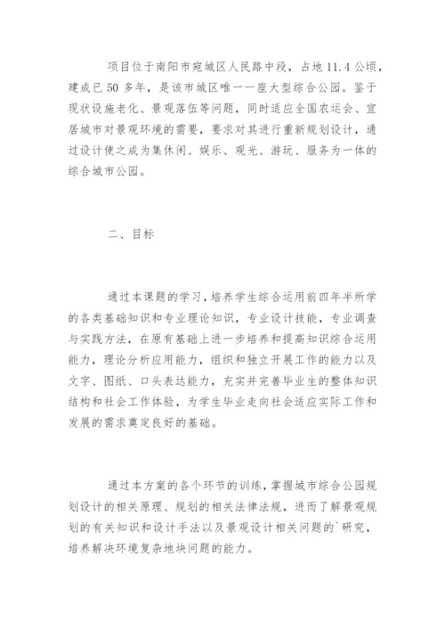 园林专业毕业论文开题报告精编.docx