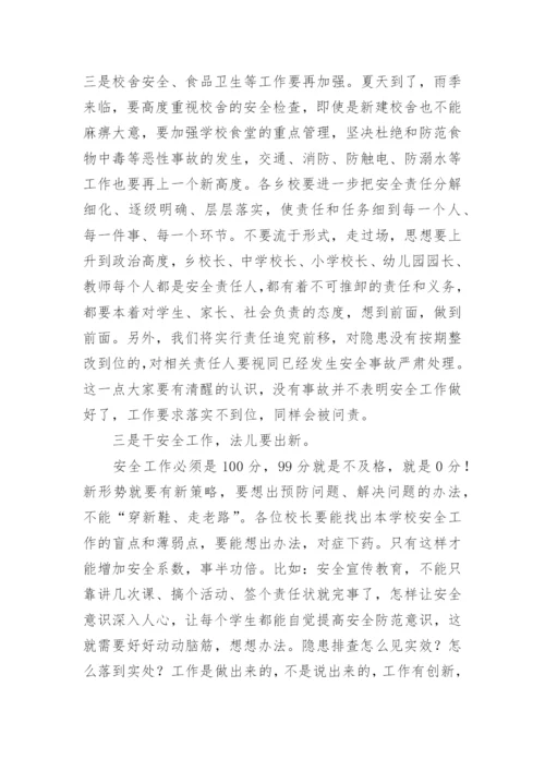 开学学校安全工作讲话稿.docx