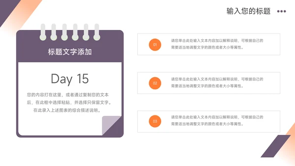 紫橙双色商务创业融资计划书PPT模板