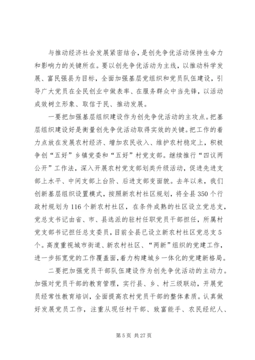 新形势下如何进一步加强和改进基层党组织建设[最终定稿].docx