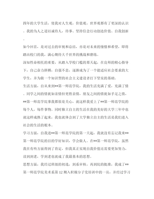 精编之毕业生登记表自我鉴定范文500字2).docx