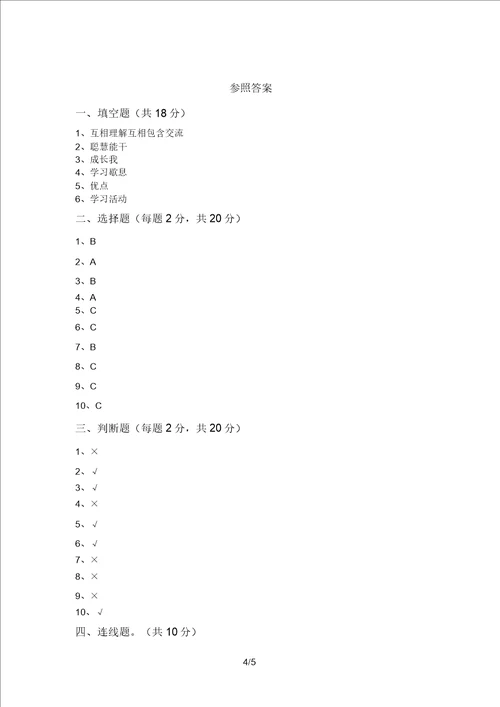 小学三年级道德与法治上册月考考试卷精编