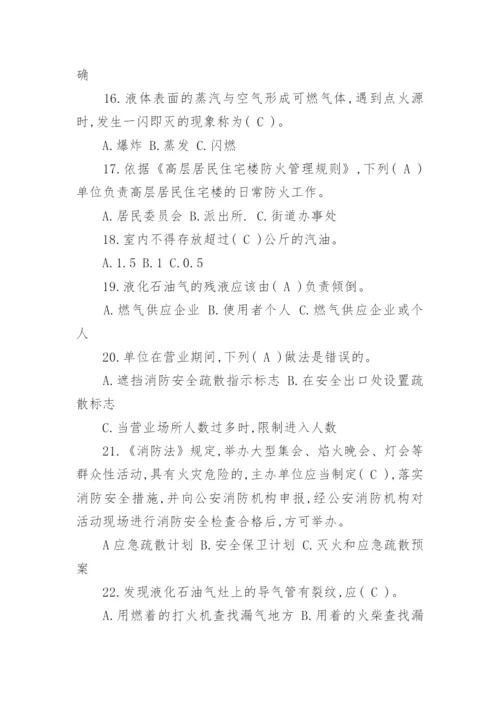 消防安全知识试题及答案_消防安全知识考试试卷.docx