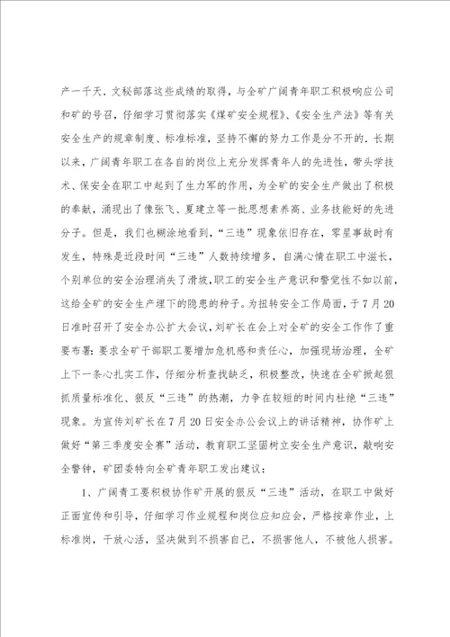 安全生产倡议书