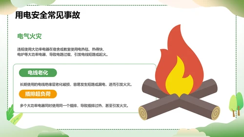 绿色插画风大学生校园主题班会PPT模板