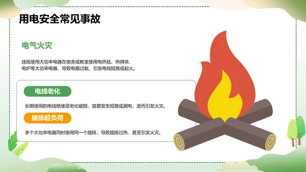 绿色插画风大学生校园主题班会PPT模板
