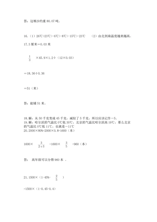 六年级小升初数学解决问题50道附参考答案（实用）.docx