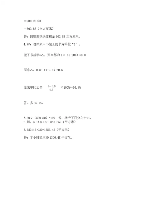 小学六年级下册数学期末测试卷含答案（模拟题）