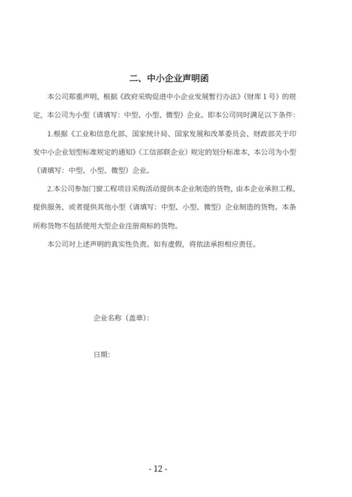 学校建设窗采购竞投标文件word模板
