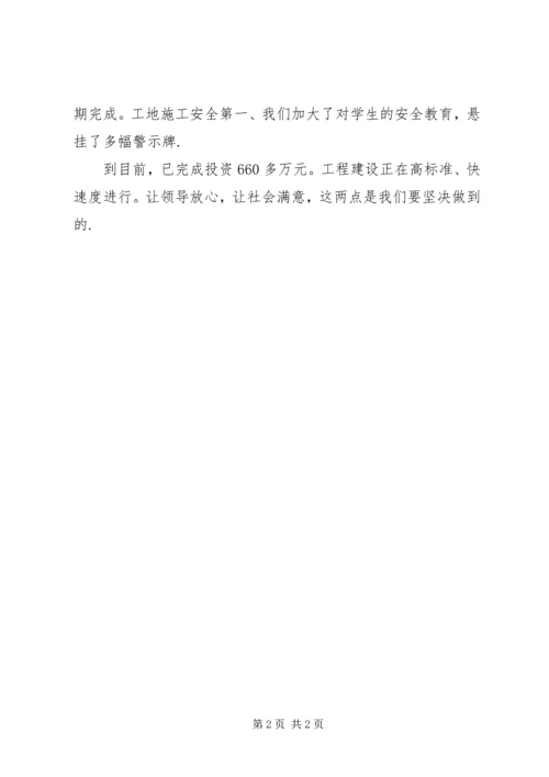 杨庙中学标准化建设汇报材料.docx