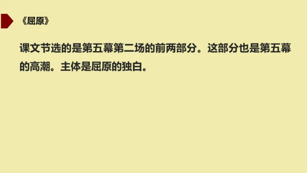 九年级下册 第五单元  戏剧 课件（共50张PPT）