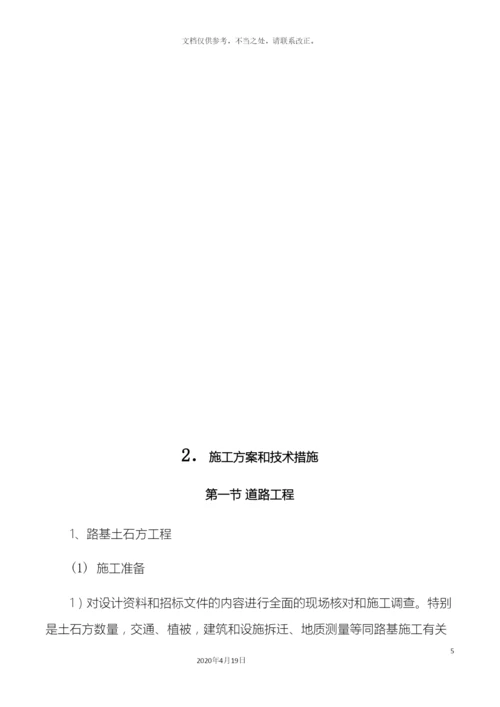 市政公用工程施工组织设计.docx