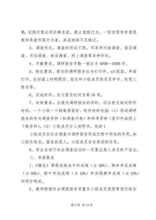 社会调查与调研报告实践教学活动安排.docx