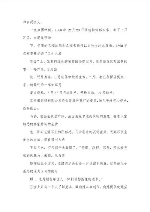 给弟弟提奥的两封信阅读答案