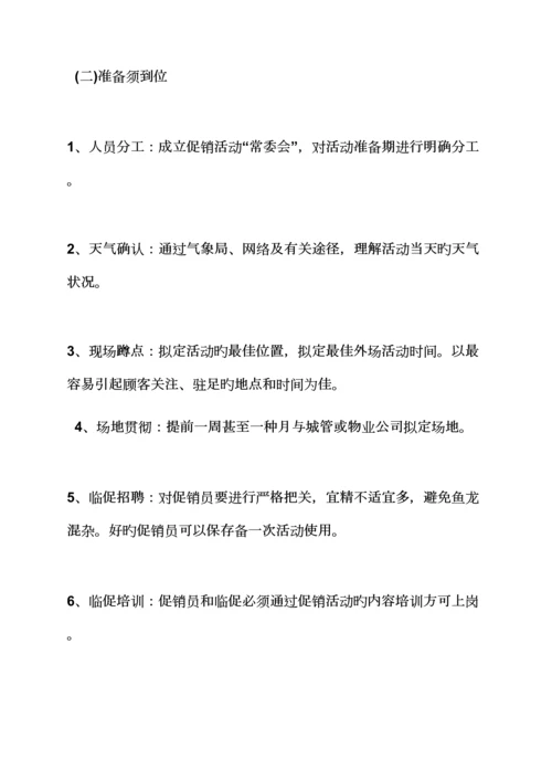 服装店活动专题方案.docx