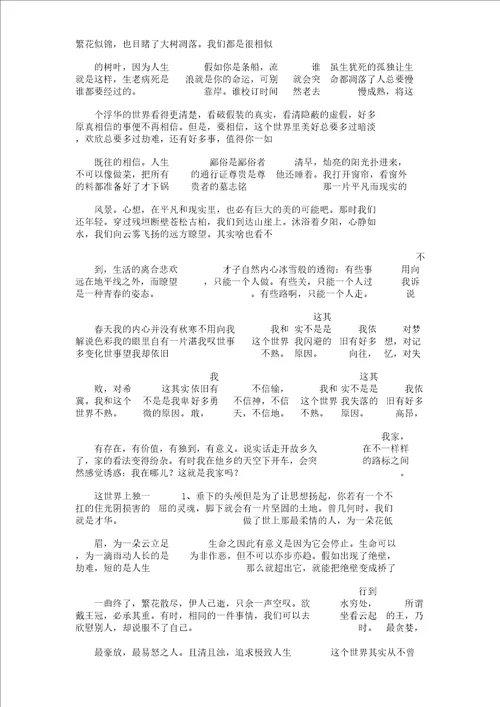 不期而遇温暖作文1000文字1