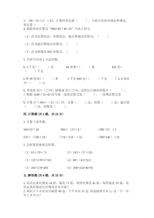 人教版四年级下册数学期中测试卷含答案（巩固）.docx