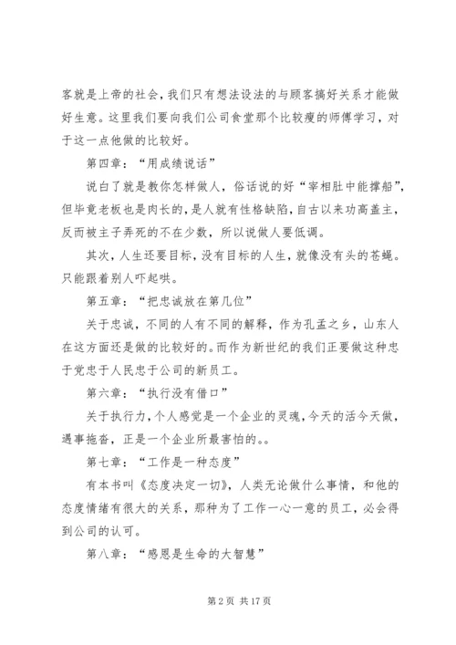 读《离开了公司你什么都不是》有感.docx