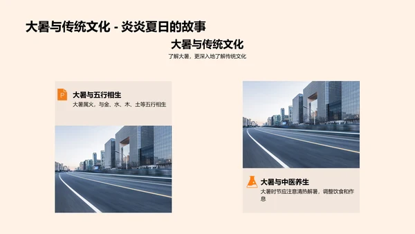 大暑节气文化报告PPT模板