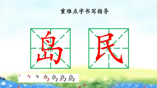 识字1 《神州谣》（课件）