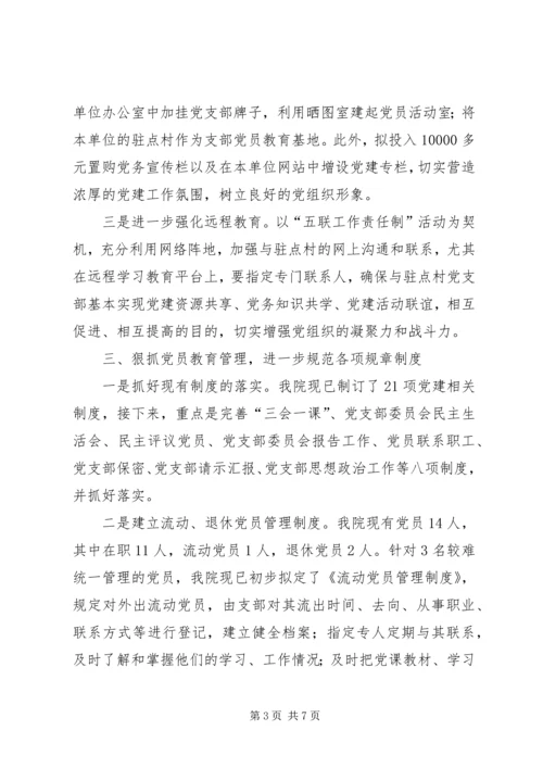 基层组织工作条例学习心得 (2).docx