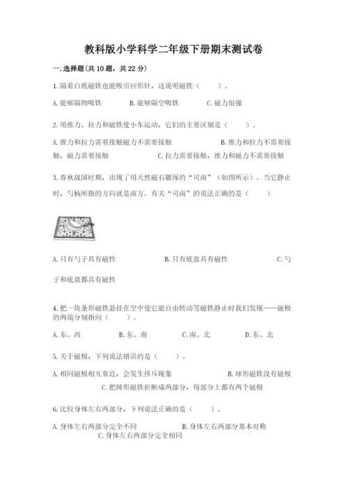 教科版小学科学二年级下册期末测试卷带答案（能力提升）.docx