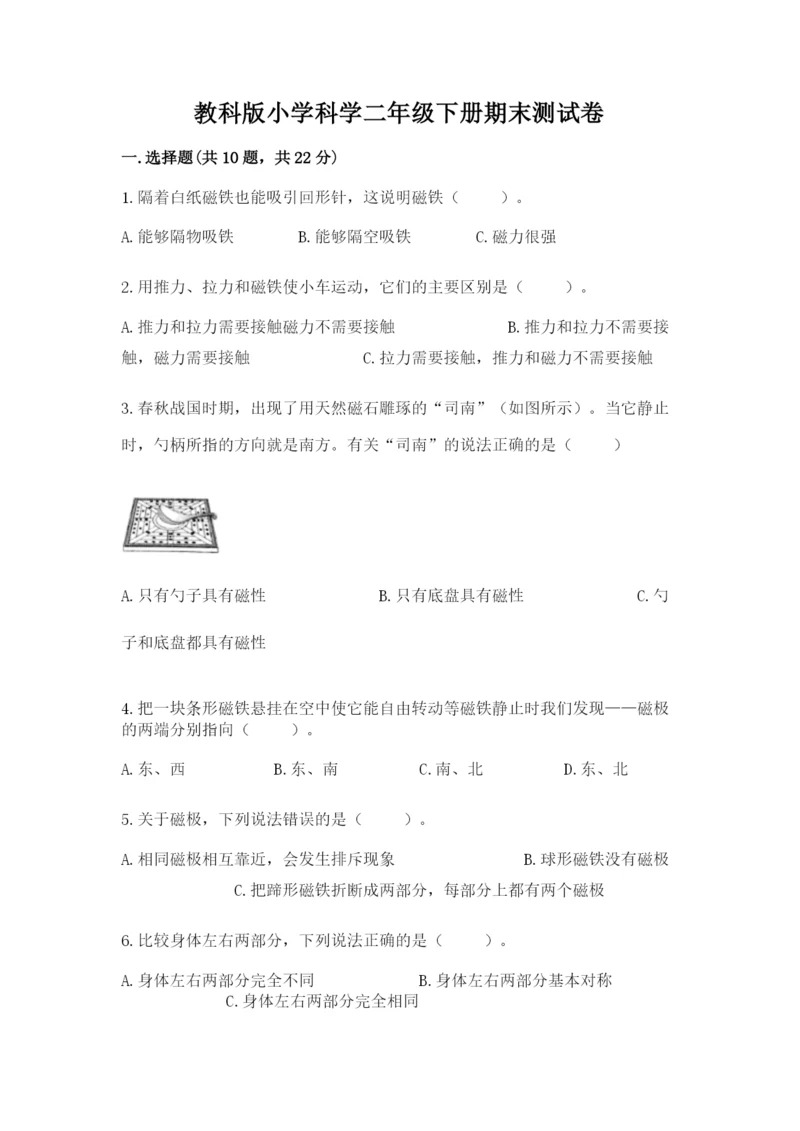 教科版小学科学二年级下册期末测试卷带答案（能力提升）.docx