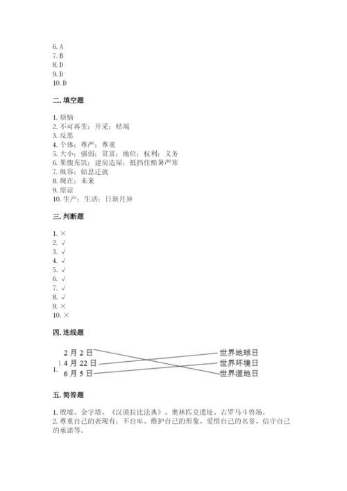 部编版六年级下册道德与法治期末测试卷含答案【研优卷】.docx
