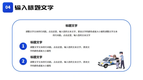 国际警察日打击犯罪治安通用PPT模板
