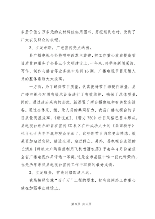 县长向人大作全县文化建设工作汇报.docx