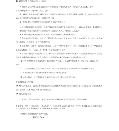 厦门地下管线探测成果质量检查验收规定