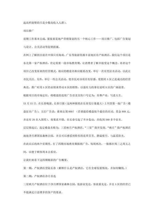房产营销策划案例