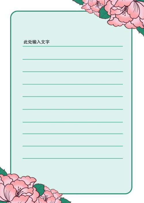 清新荷花信纸word模板