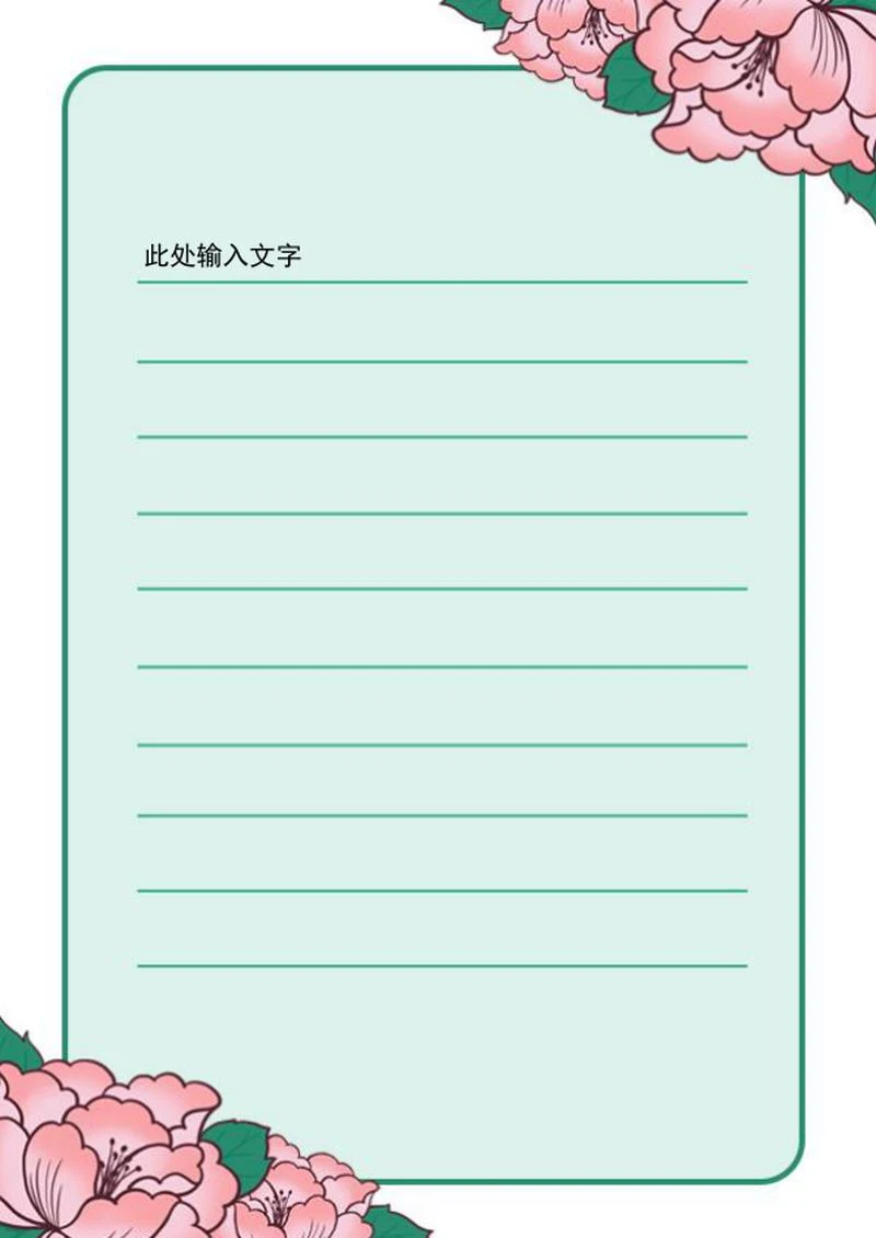 清新荷花信纸word模板