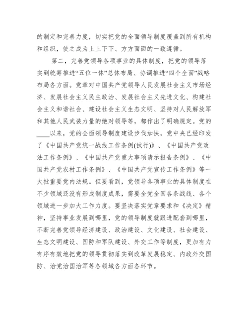 坚持党的全面领导心得体会(通用14篇).docx
