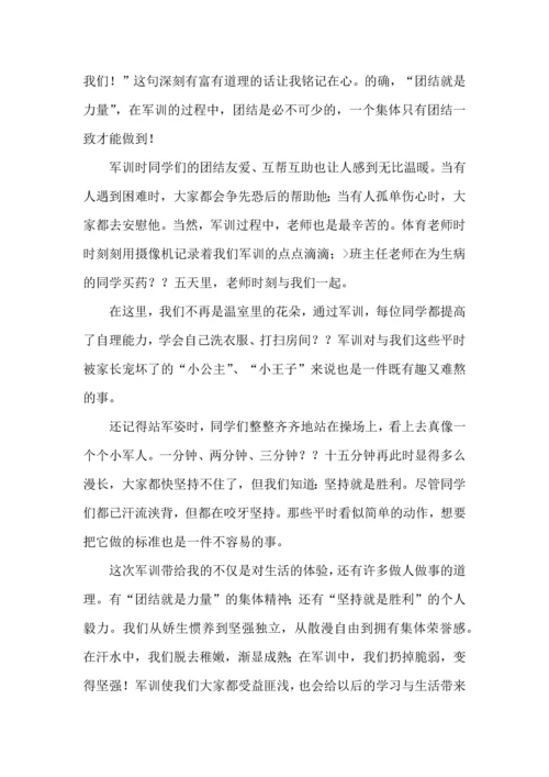 初中生军训心得体会(汇编15篇) (3).docx