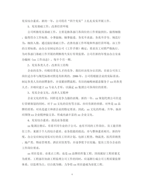 精编之年度工作计划书.docx