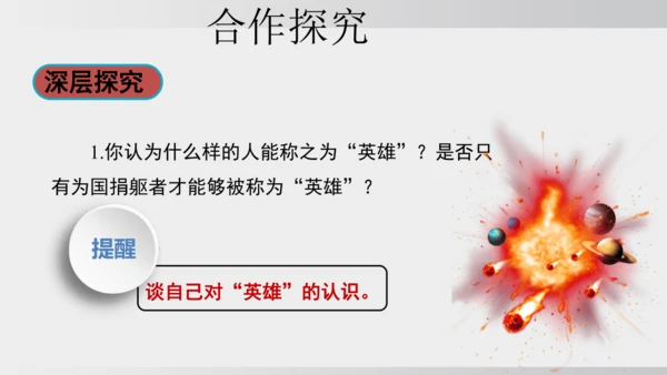 23.太空一日 课件