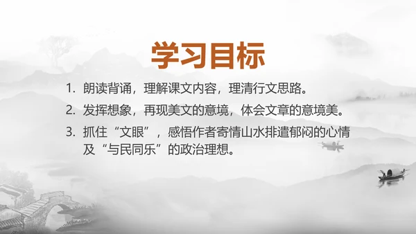 醉翁亭记中国风PPT教学课件