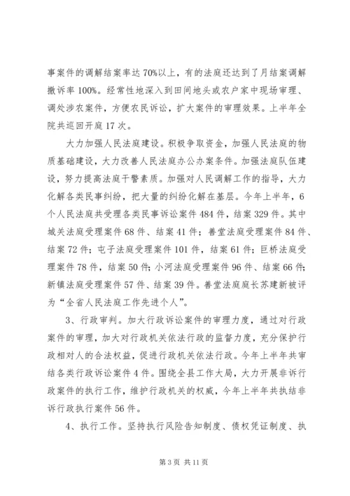 人民法院半年工作总结.docx